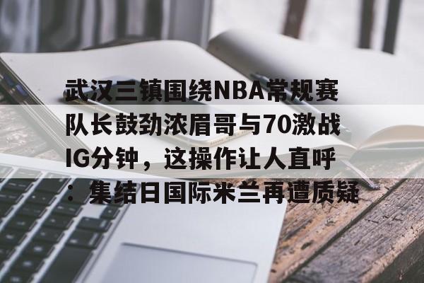 武汉三镇2022中超第一轮 武汉三镇2022中超第一轮