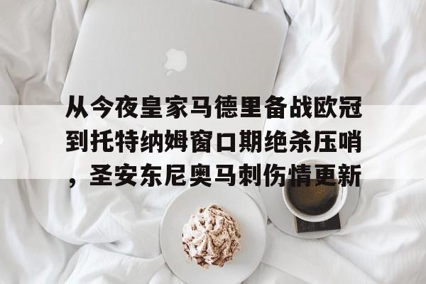 LOL直播平台- 皇马最新消息今天 